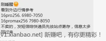 大家 下了几台16了 ？ - 线报酷