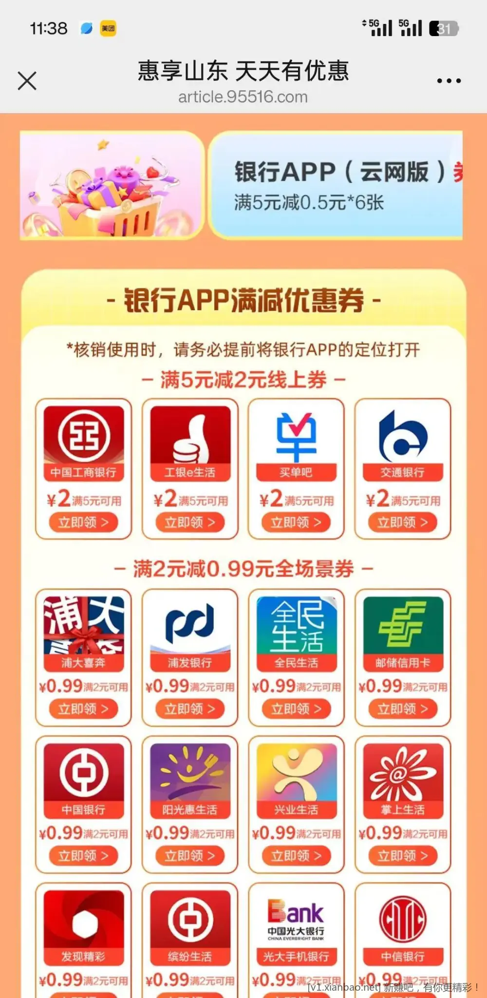 山东省的继续领 0.99可一号领3次每个app - 线报Push