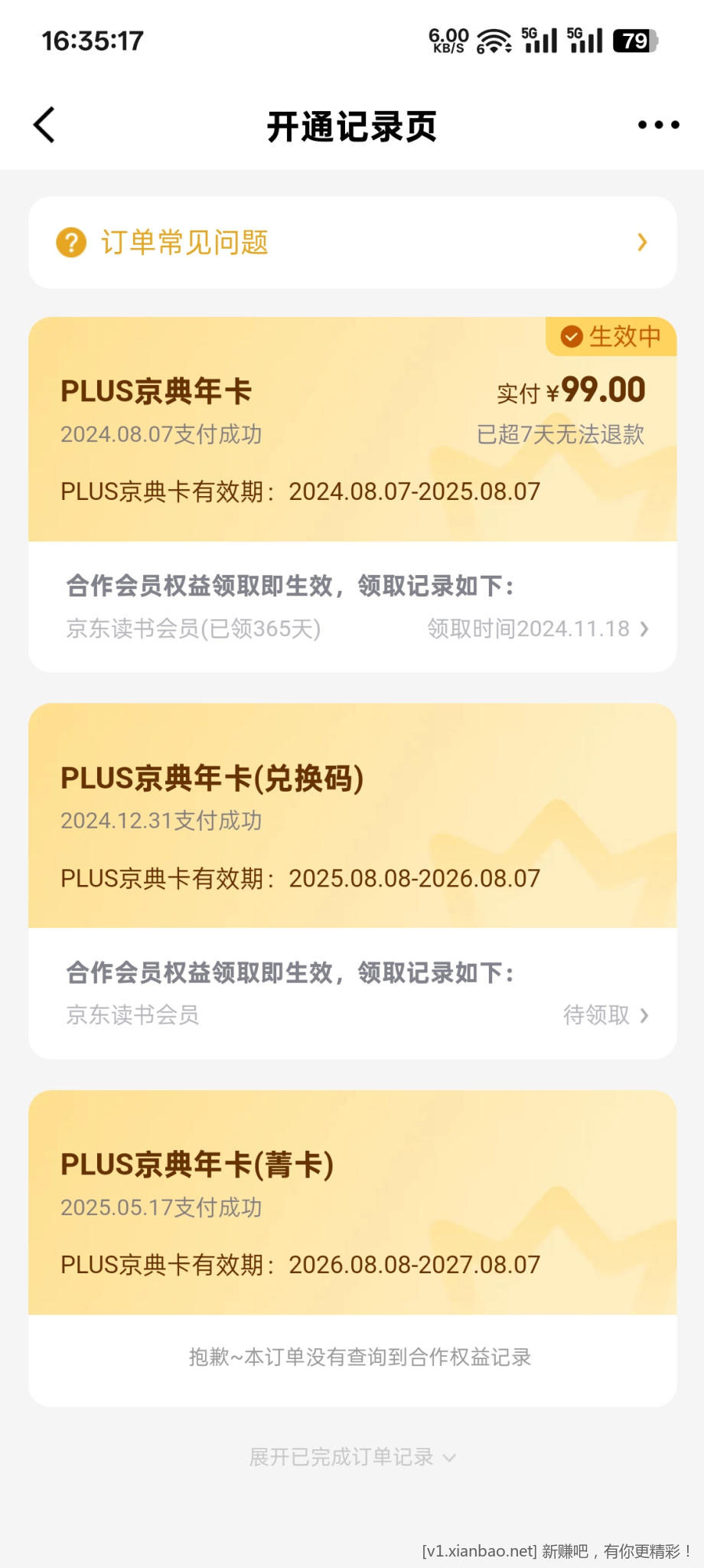 小金库攒钱送京东plus，上次1年可能没人玩，这次改半年 - 线报酷