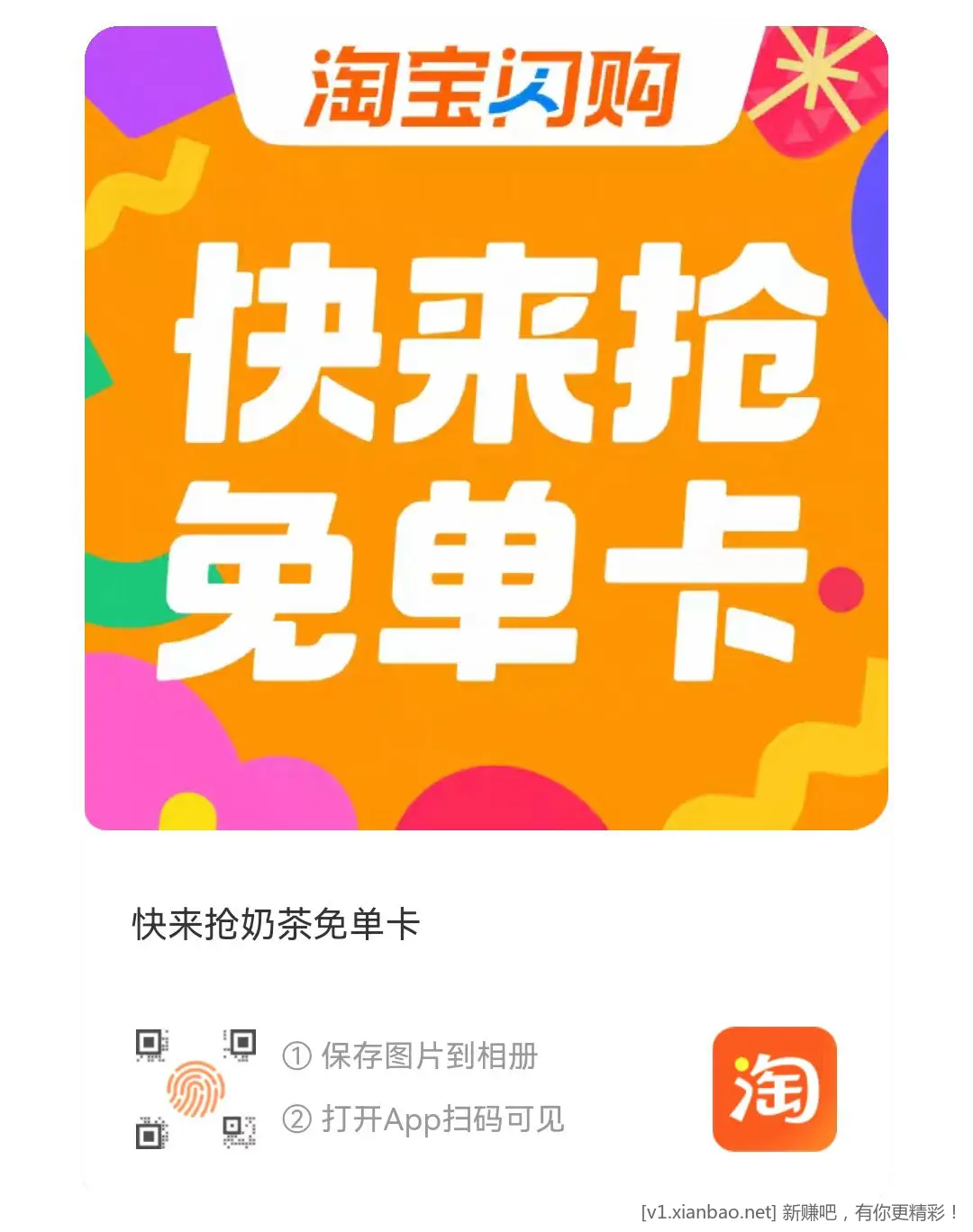 分享一张免单卡 - 线报Push