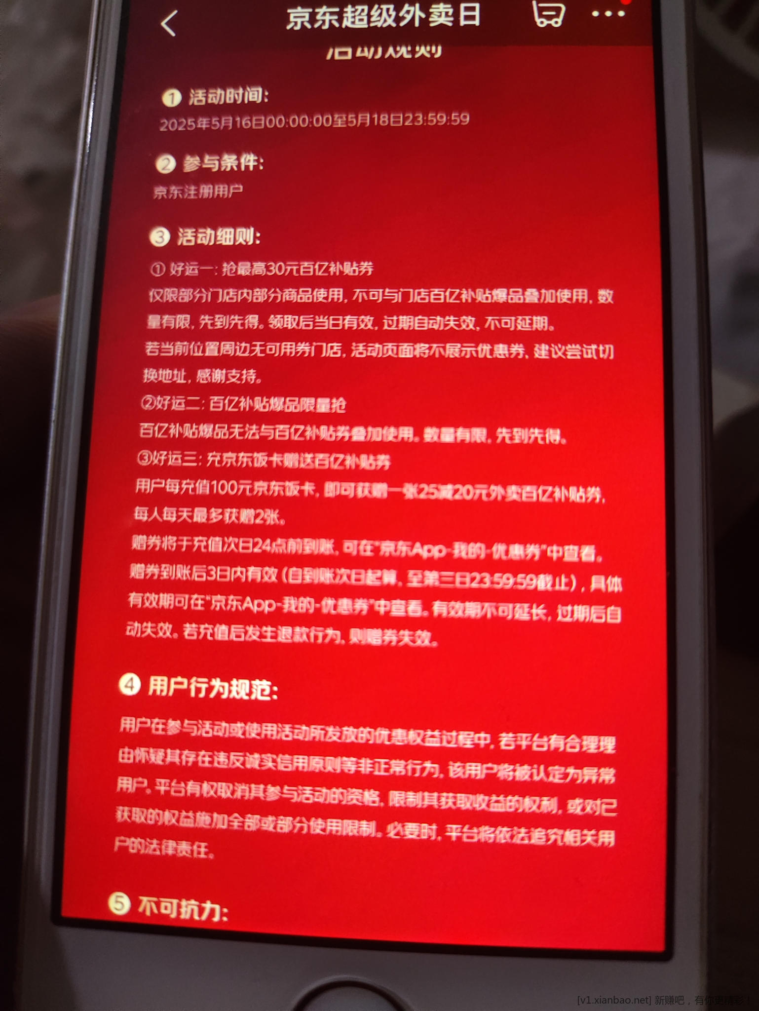 京东外卖 - 线报Push
