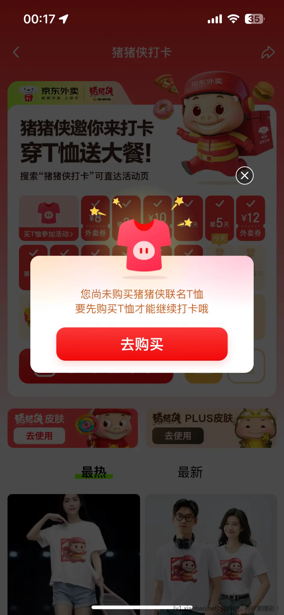 猪猪侠打卡活动已废 - 线报酷