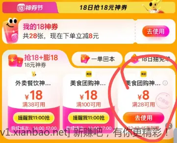 喜茶18无门槛 - 线报Push