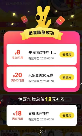 喜茶18无门槛 - 线报Push