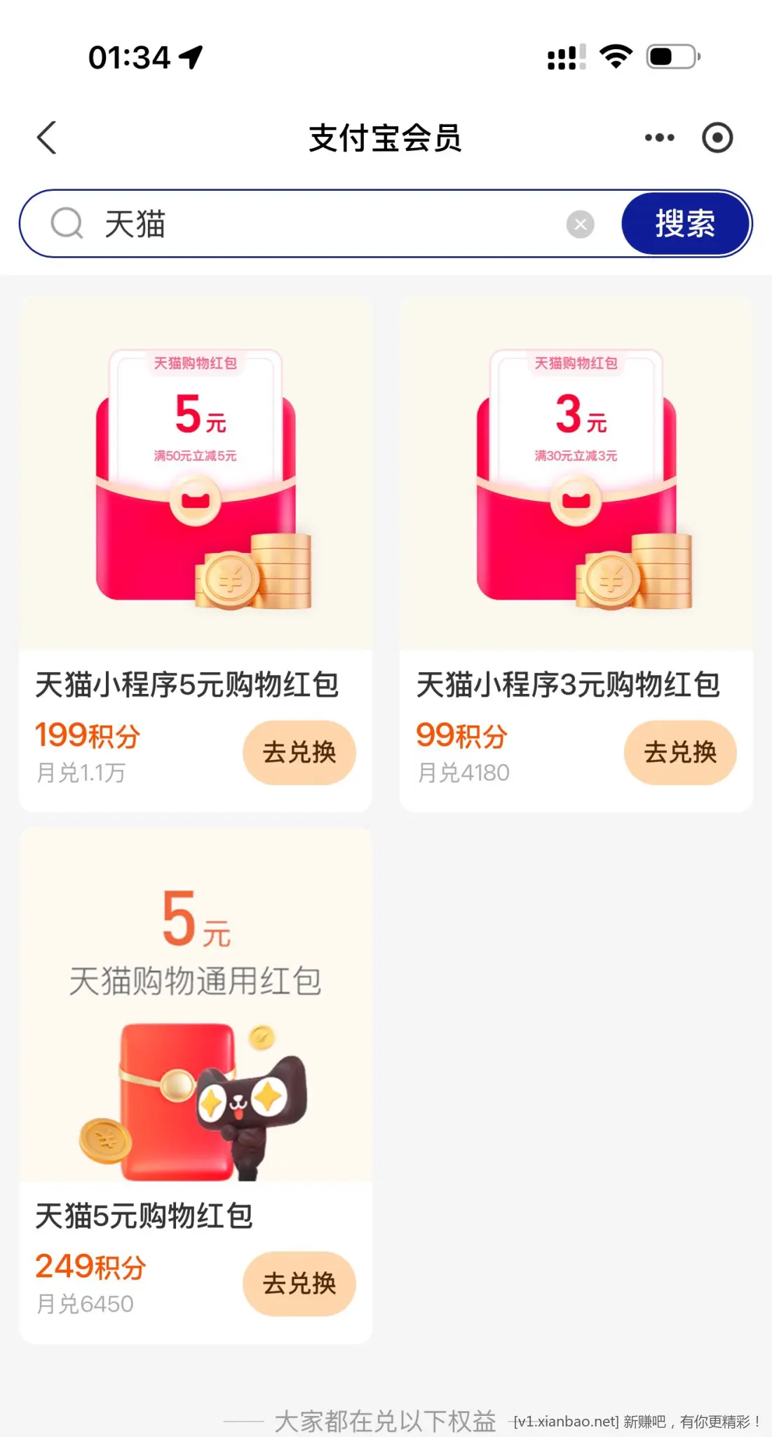 天猫5元通用红包 - 线报酷