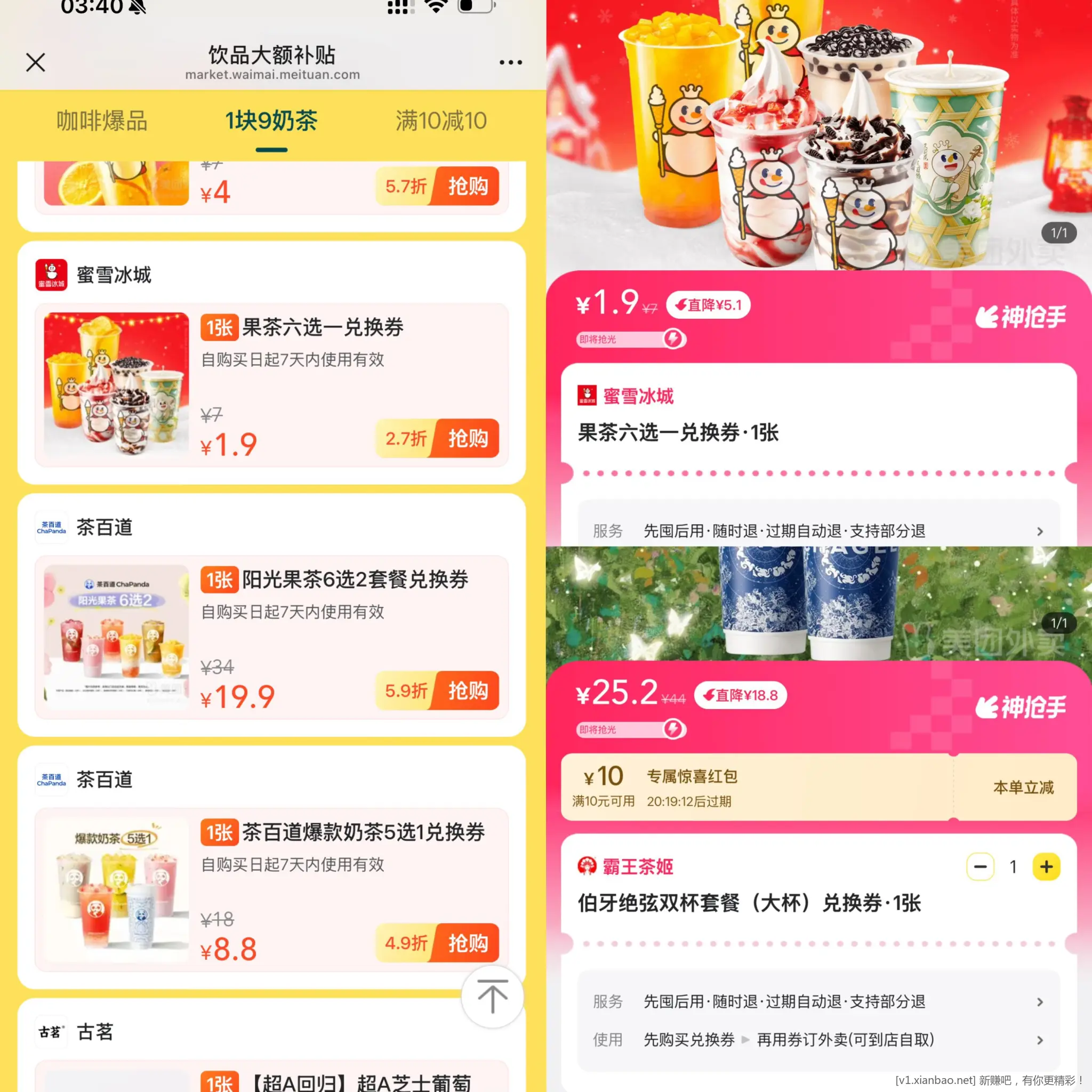 美团奶茶10-10券补了 - 线报Push