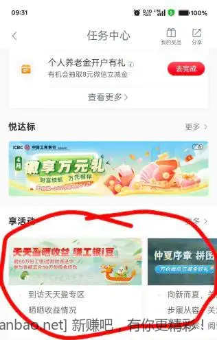 工行 俩任务更新I豆 - 线报酷