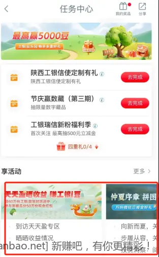 工行新的I豆和立减金 - 线报酷