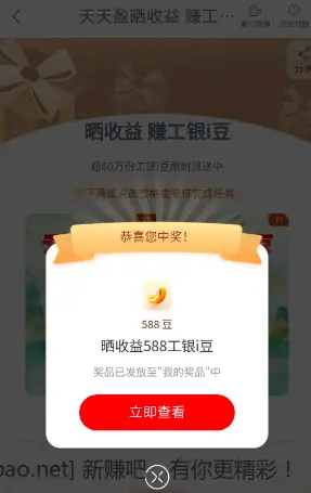 工行新的I豆和立减金 - 线报酷