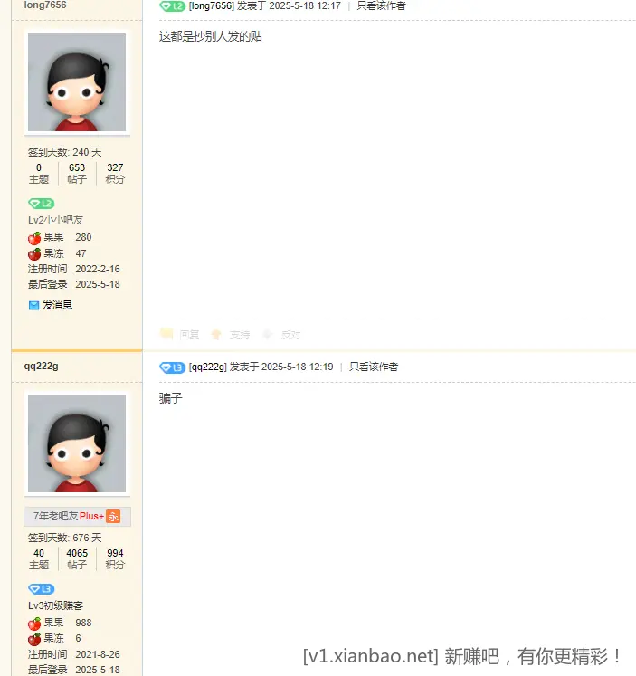 今天不发线报了，找这2人给你们发，说我骗，都是抄的，那你俩上，我点外卖都来不及 - 线报酷