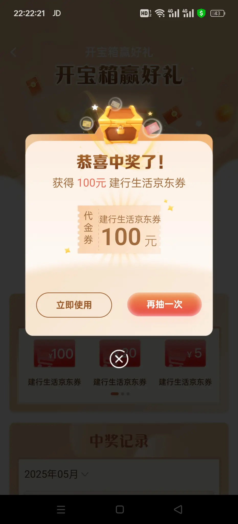 建行水100jd卷 - 线报酷