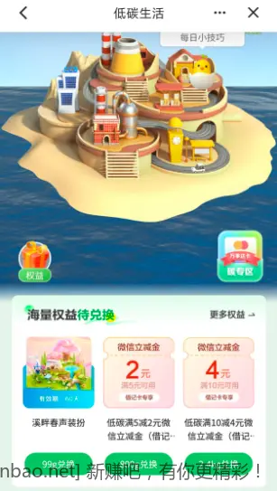 建行低碳活动能量兑换立减金 - 线报酷