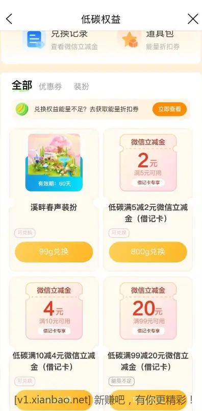 建行低碳生活立减金上新 - 线报酷