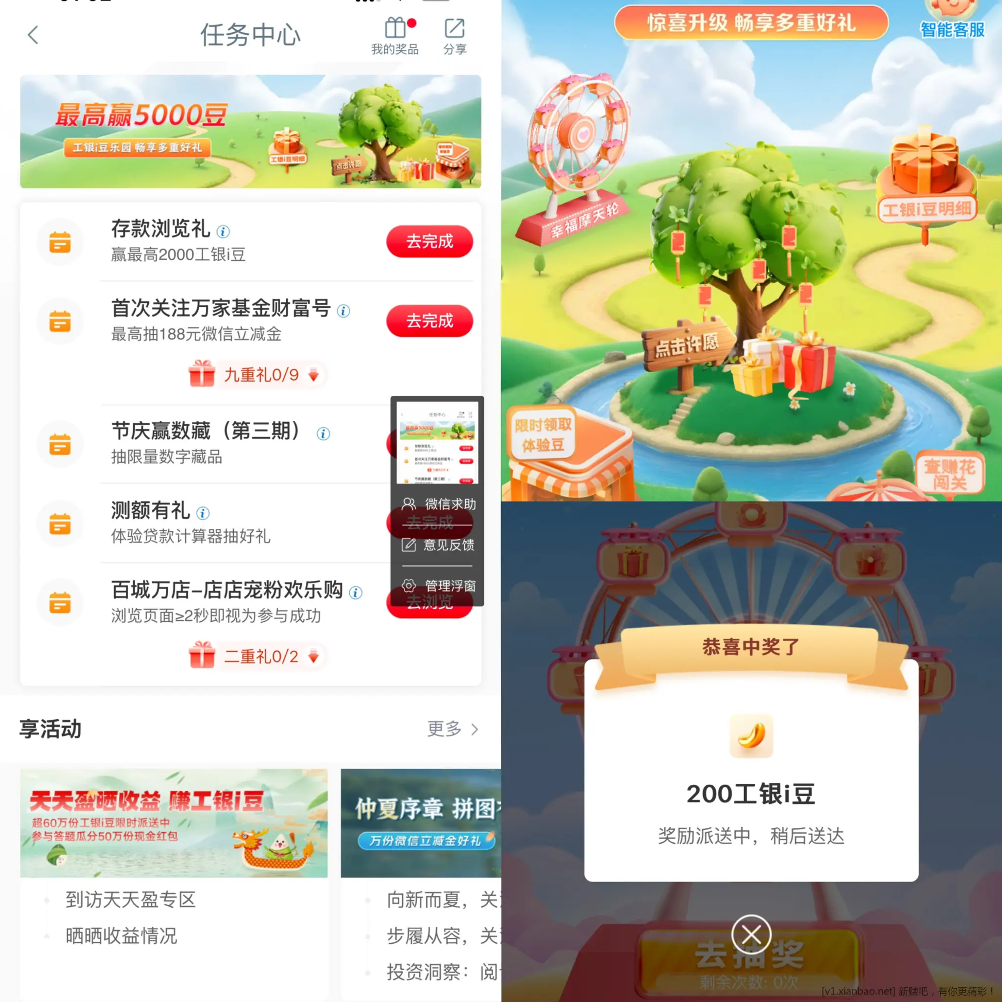工行I豆 - 线报酷