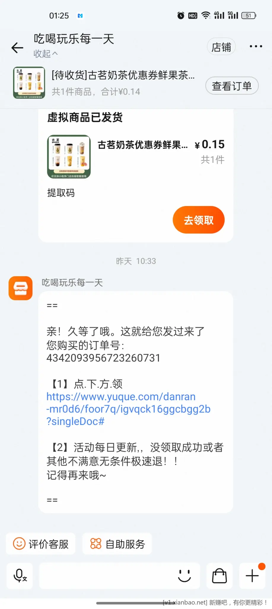 tb古茗记得退一下 - 线报酷