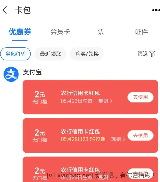 支付宝信用卡红包 - 线报酷