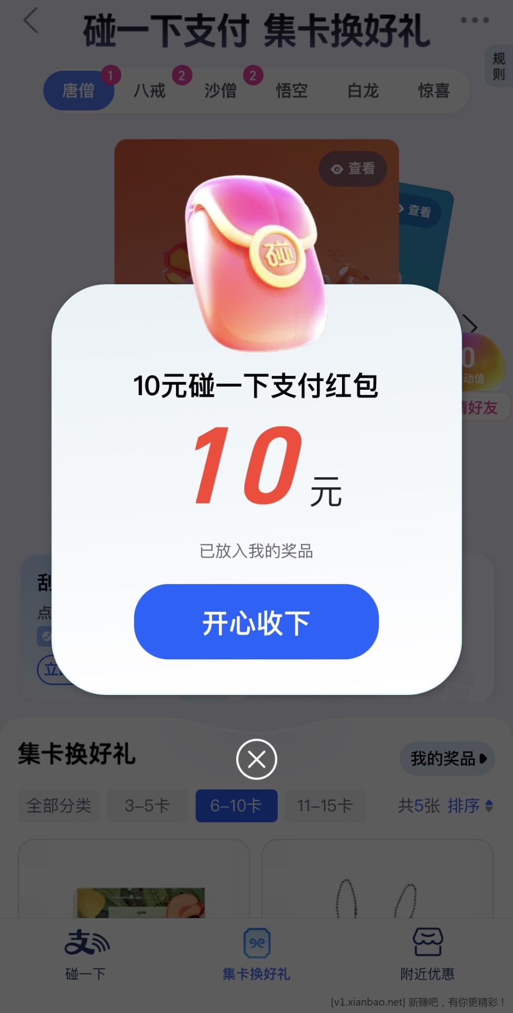 zfb 碰一下兑红包更新 有卡快去换 - 线报酷