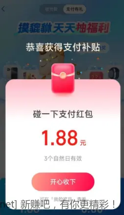 支付宝碰一下红包 - 线报酷