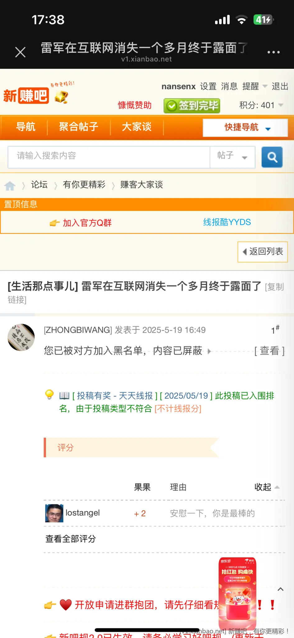 都2025年5月19号了，还有水军蹭热度带节奏 - 线报Push