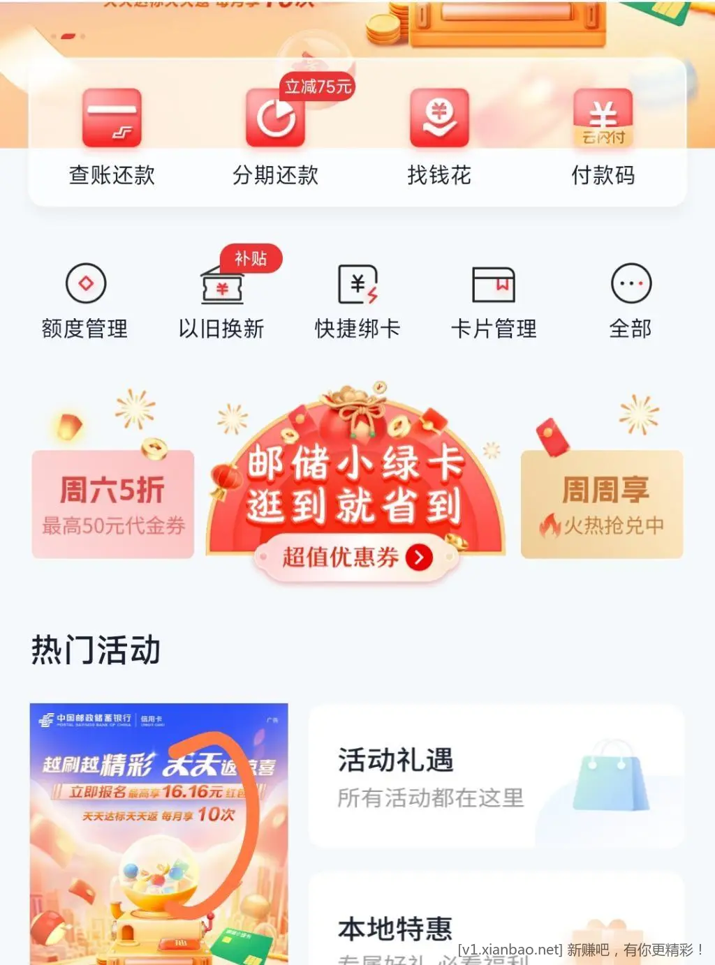 邮储小水 - 线报酷
