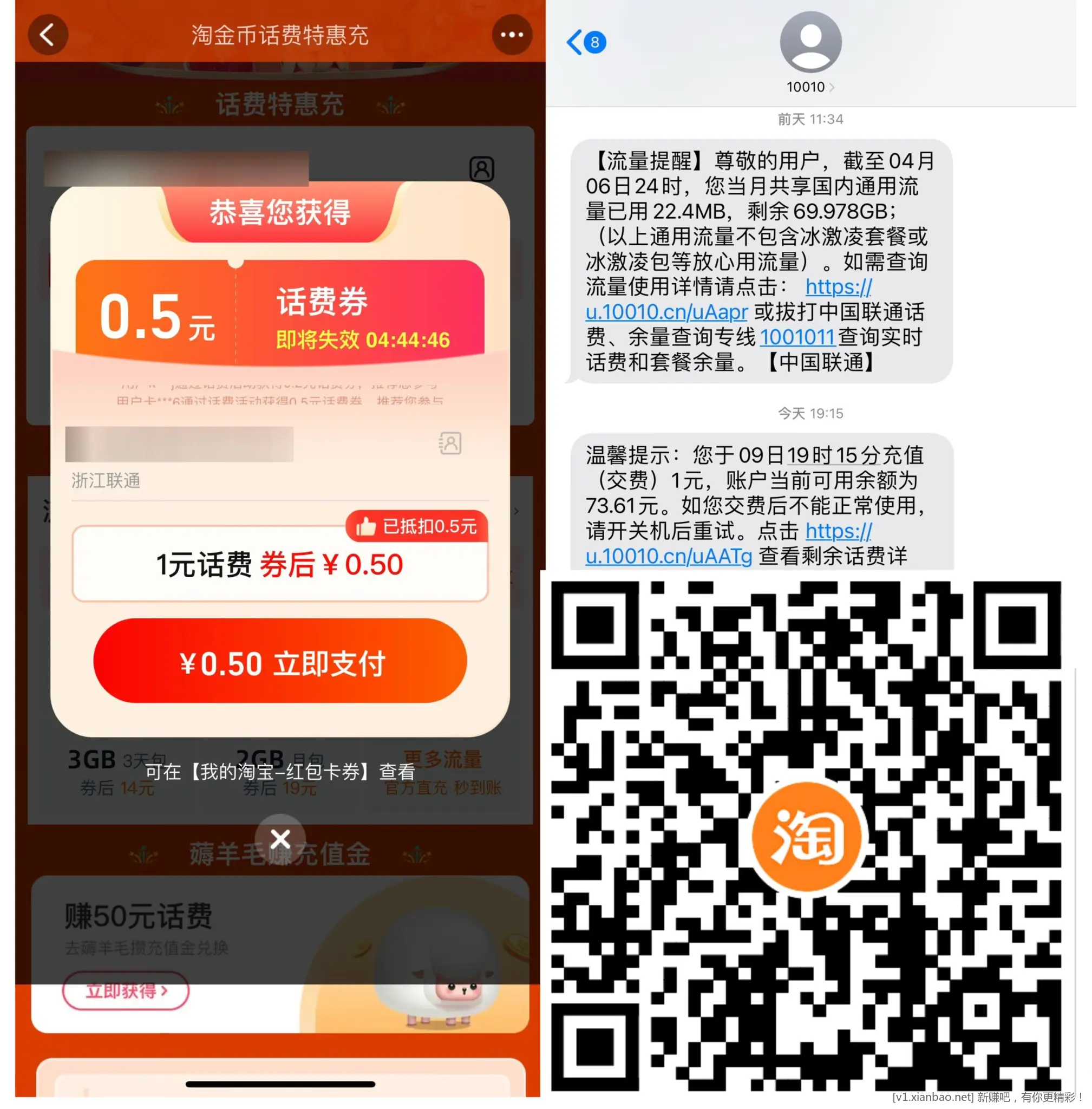 淘宝联通电信0.5亓冲1亓话费 - 线报酷