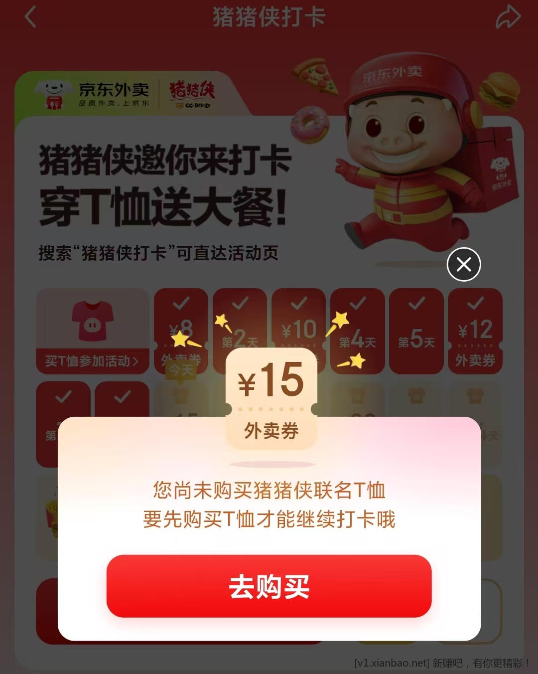 东哥外卖提示没下单衣服 - 线报Push