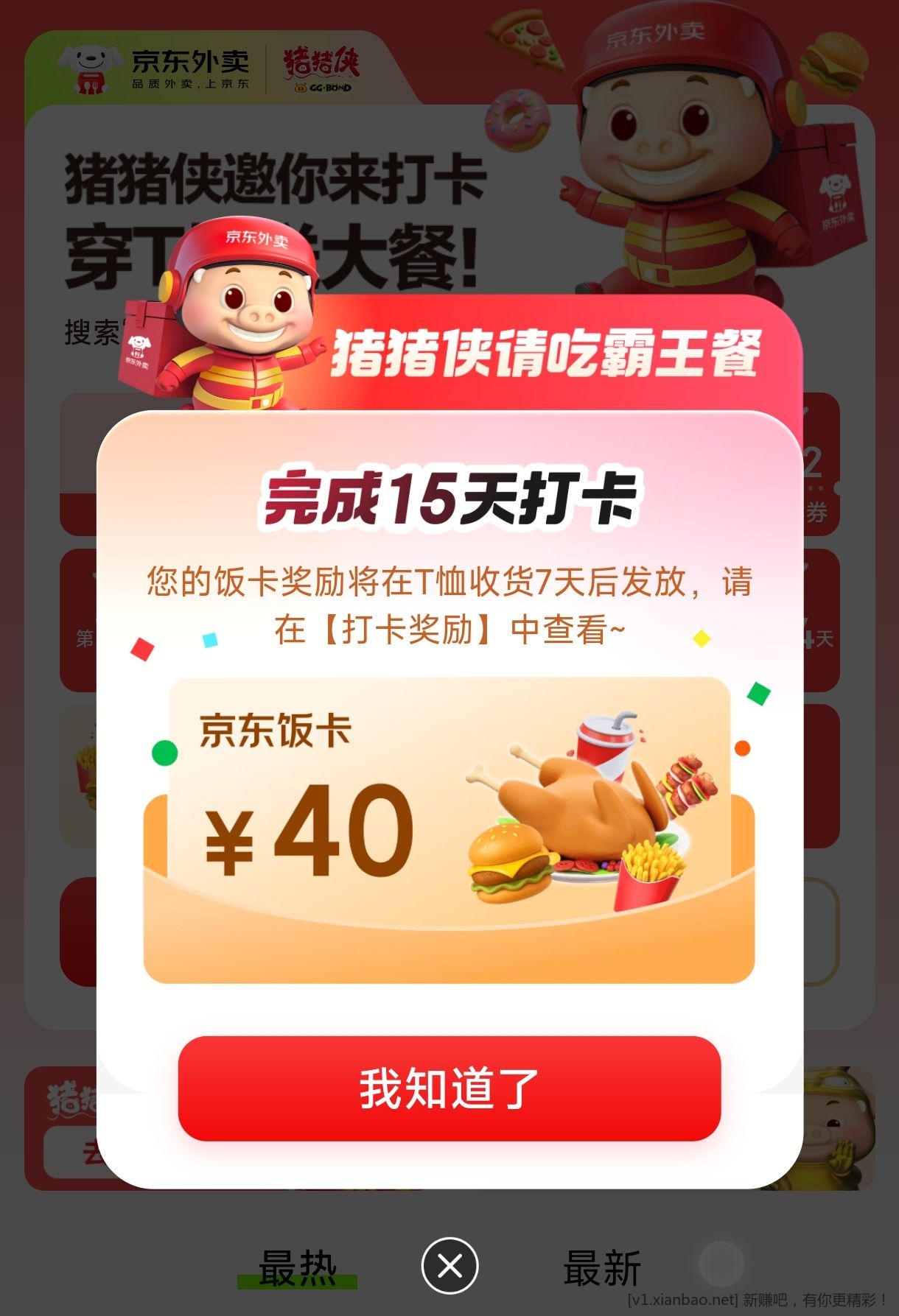 东哥外卖提示没下单衣服 - 线报酷