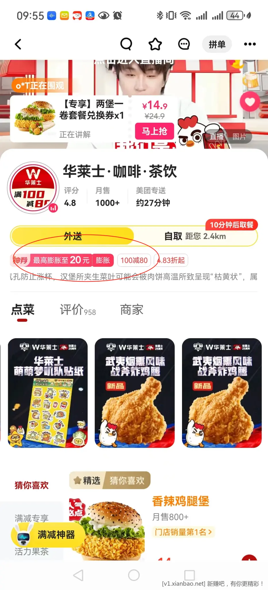 美团华莱士外卖神价 - 线报Push