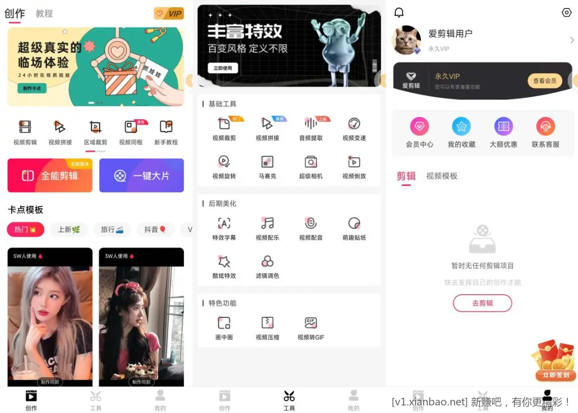 爱剪辑解锁永久会员版 - 线报酷