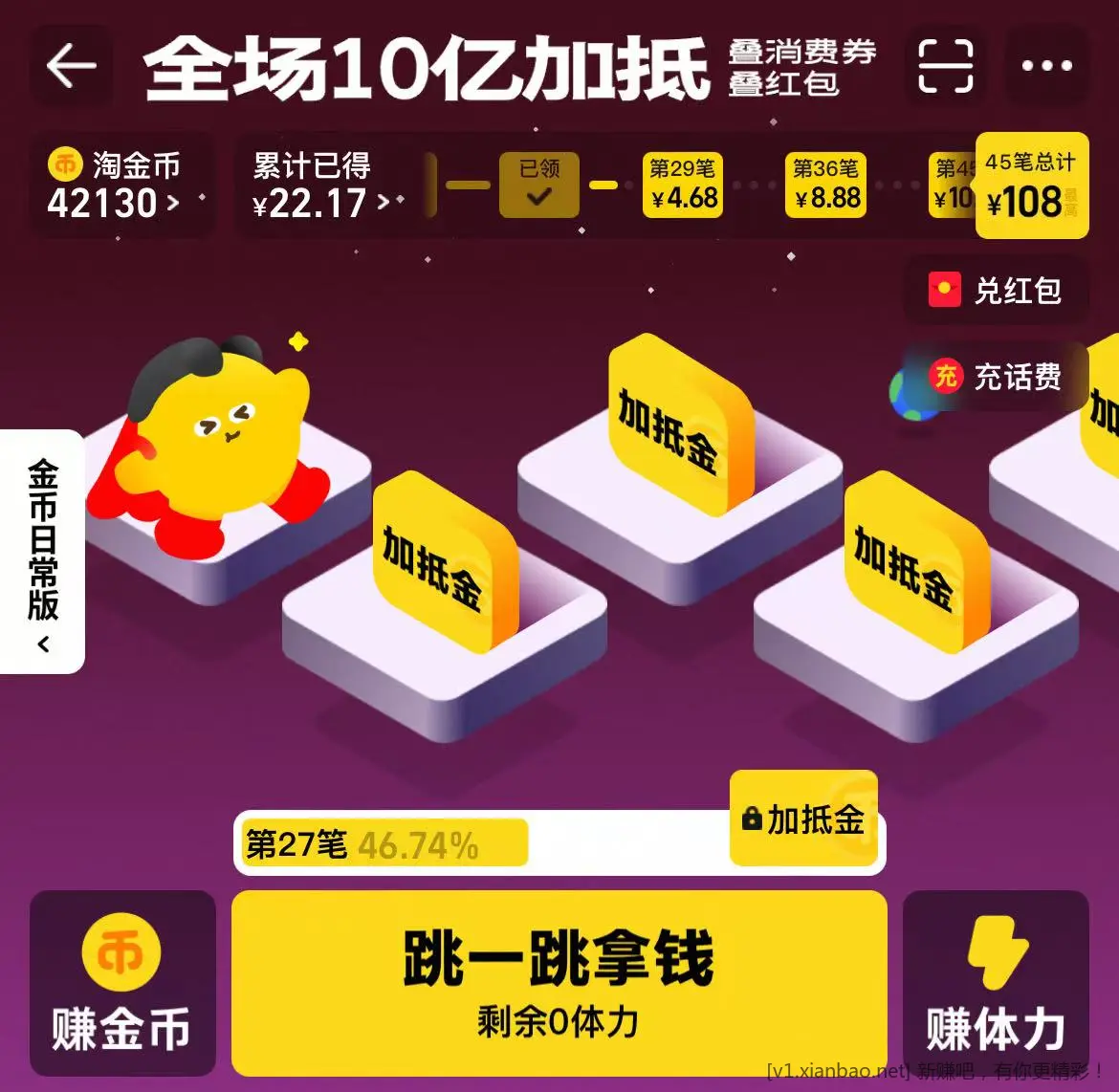 淘金币618跳一跳满级也可能拿不到108！！！ - 线报酷