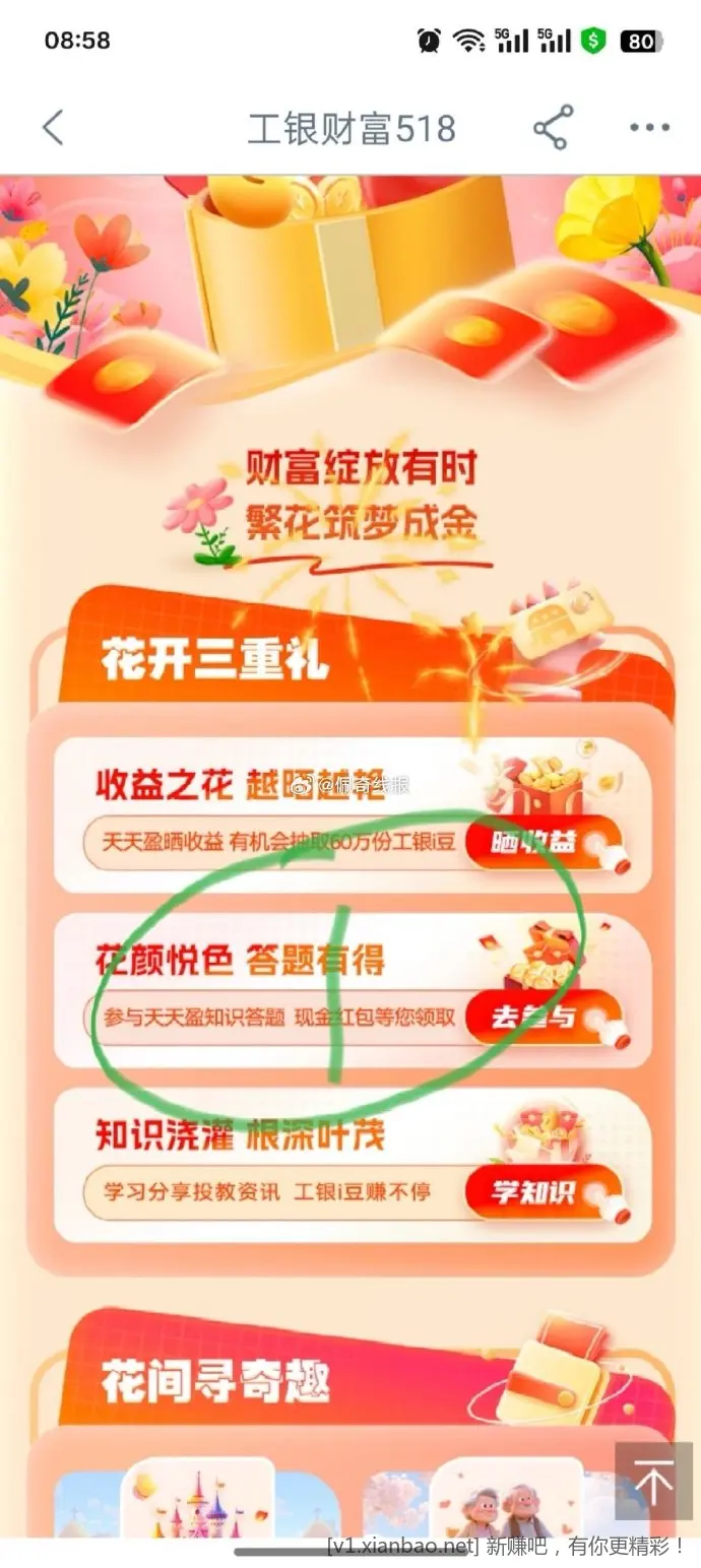 工行0.4现金红包 - 线报Push