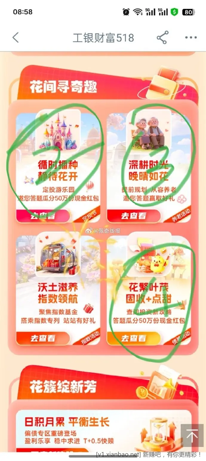工行0.4现金红包 - 线报Push