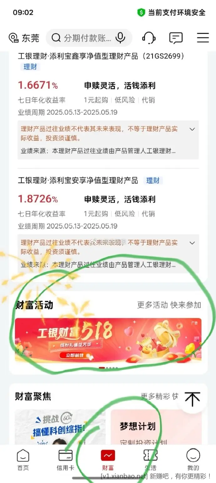 工行0.4现金红包 - 线报Push
