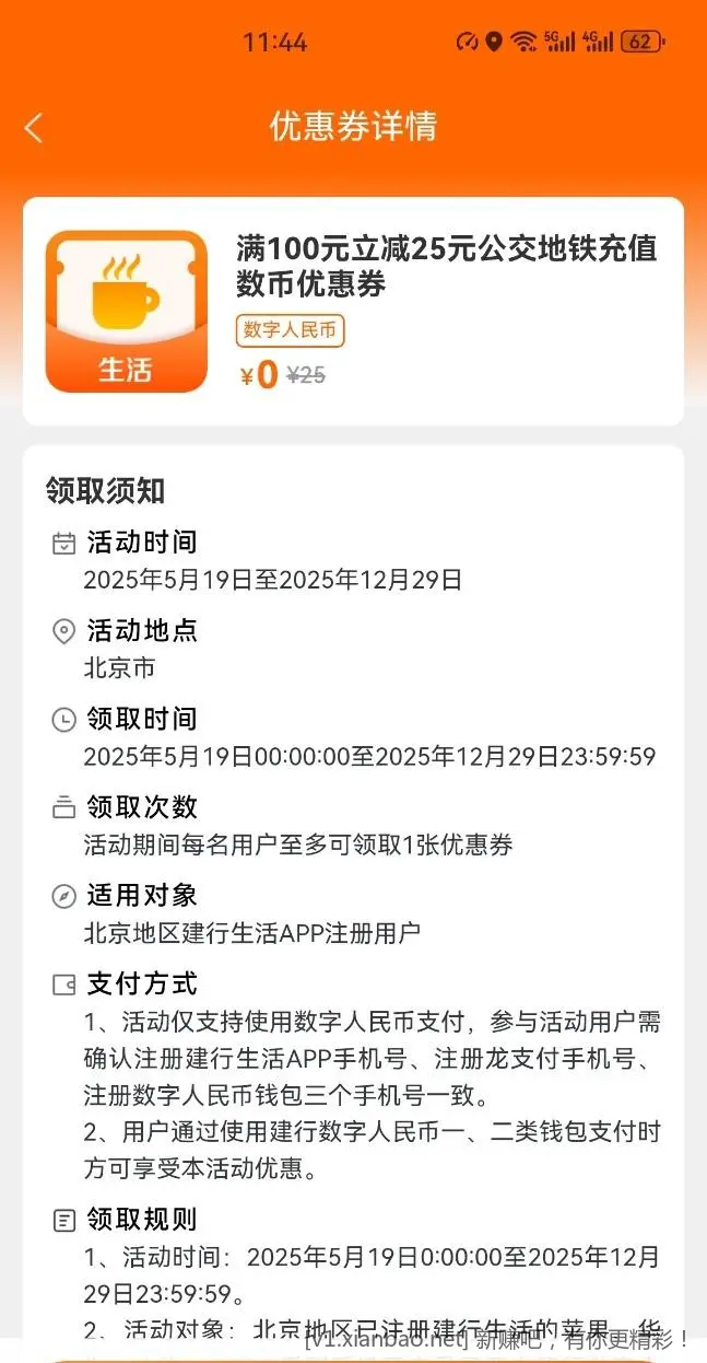 25毛数币充交通卡 - 线报Push