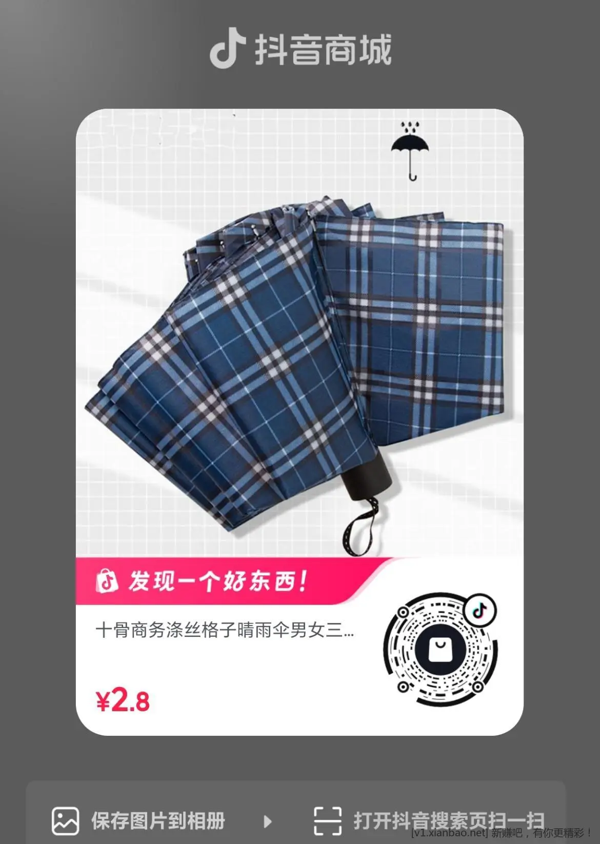 2.8一支雨伞，不知道看得上不？ - 线报酷