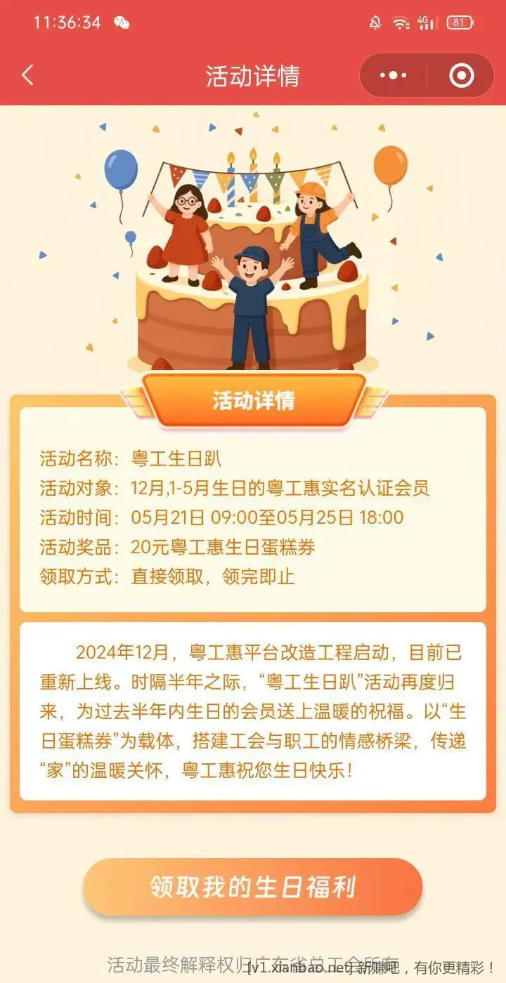 明天 美滋滋 1到5月生日都能领 - 线报酷
