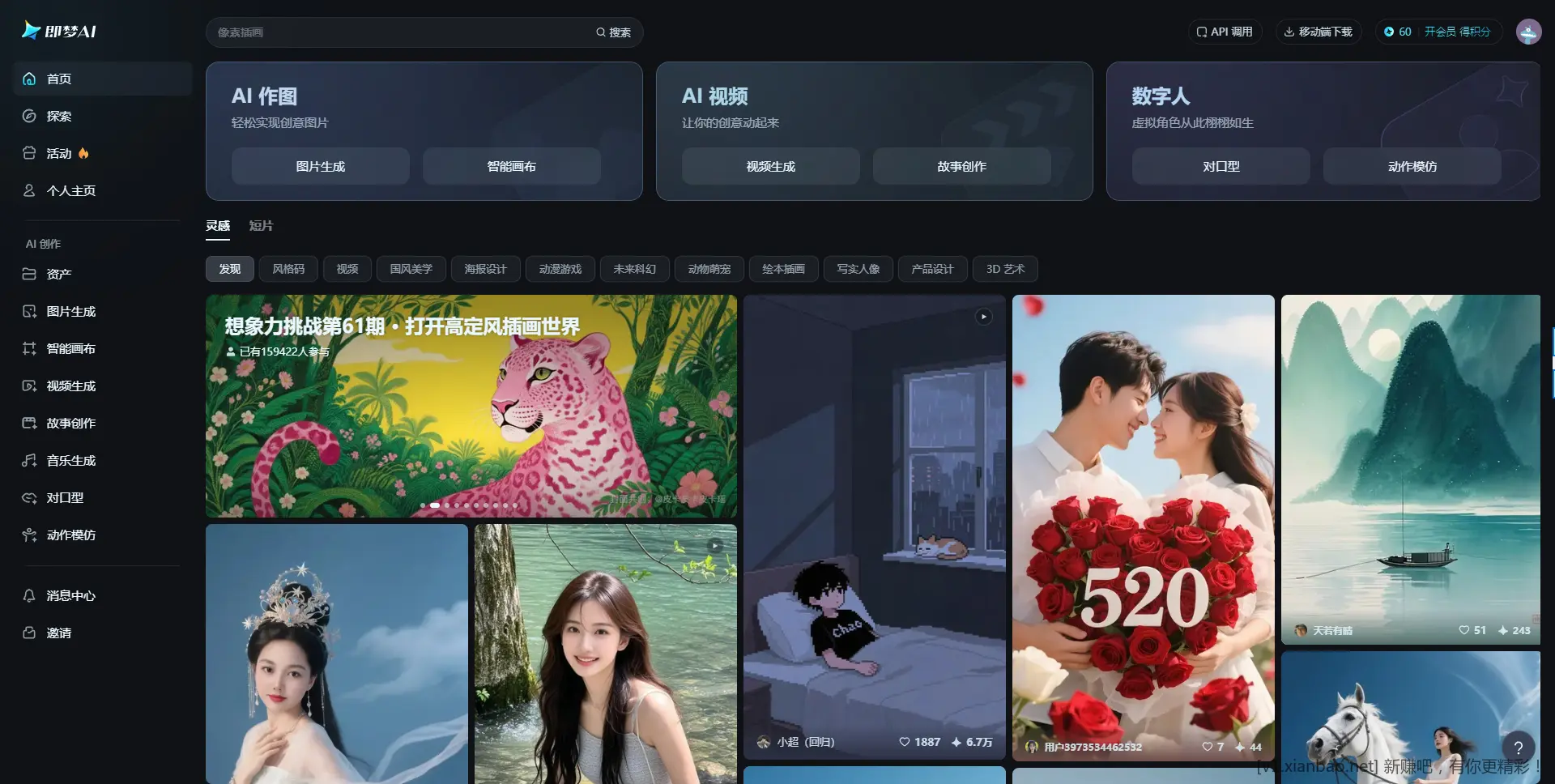 即梦AI网页版，每天登录送60积分，个人还是够用的 - 线报酷