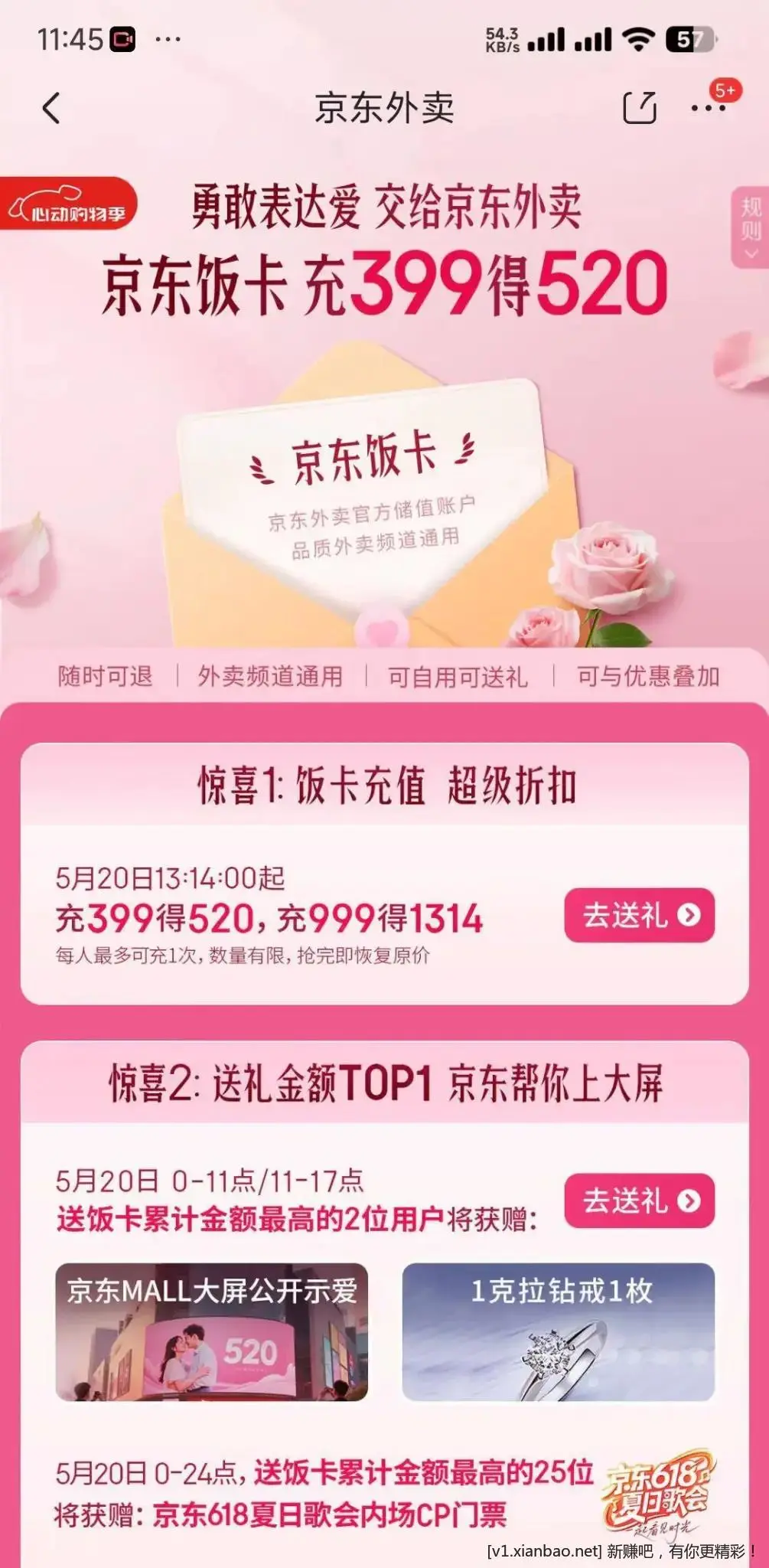 ㊗13：14：00 京东饭卡 充值活动 399得520👍️ - 线报酷