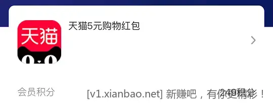2个天猫无门槛5元红包 - 线报酷