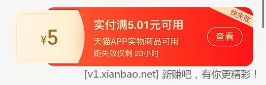 2个天猫无门槛5元红包 - 线报酷