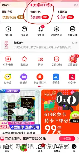 2个天猫无门槛5元红包 - 线报酷