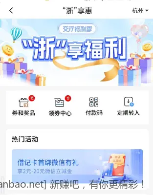 浙江交行2元微信立减金 - 线报Push