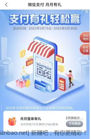 浙江交行2元微信立减金 - 线报Push
