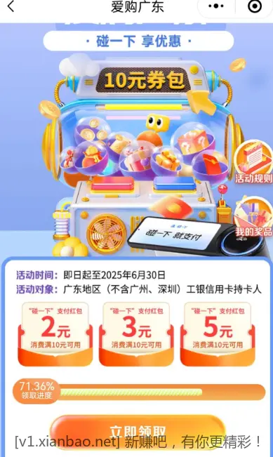广东工行信用卡10元碰一下支付红包 - 线报酷