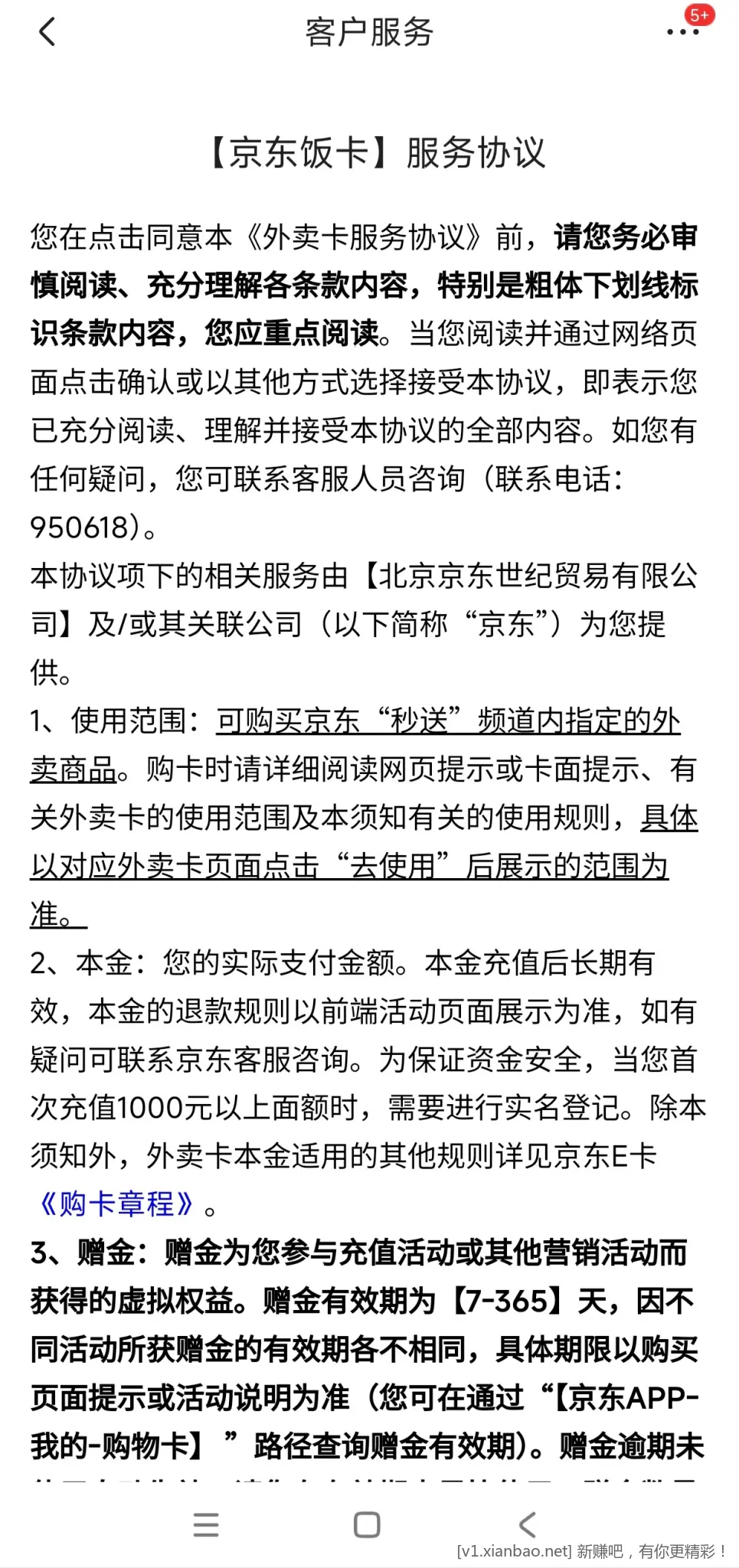 京东从未承诺过饭卡可以退款，小心反撸 - 线报Push