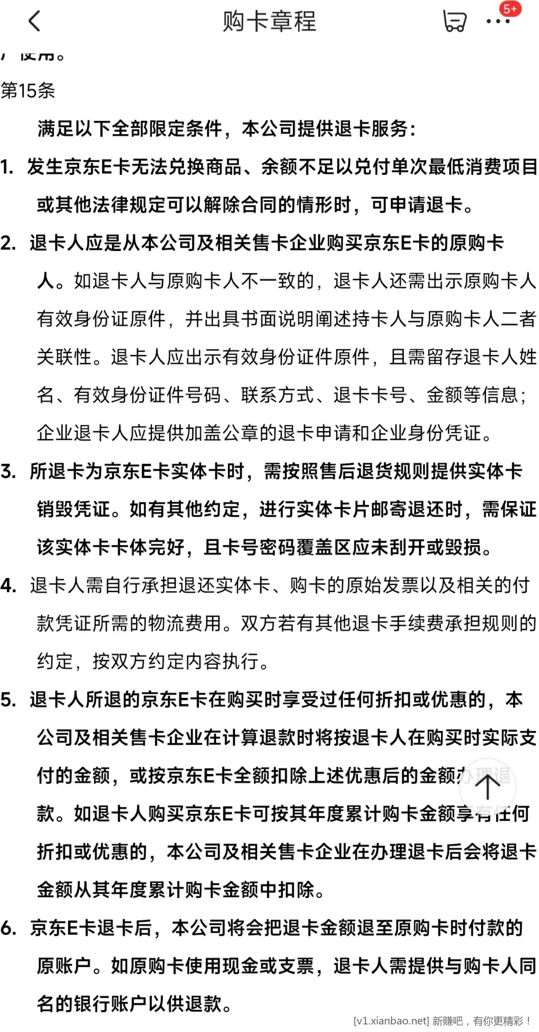 京东从未承诺过饭卡可以退款，小心反撸 - 线报Push