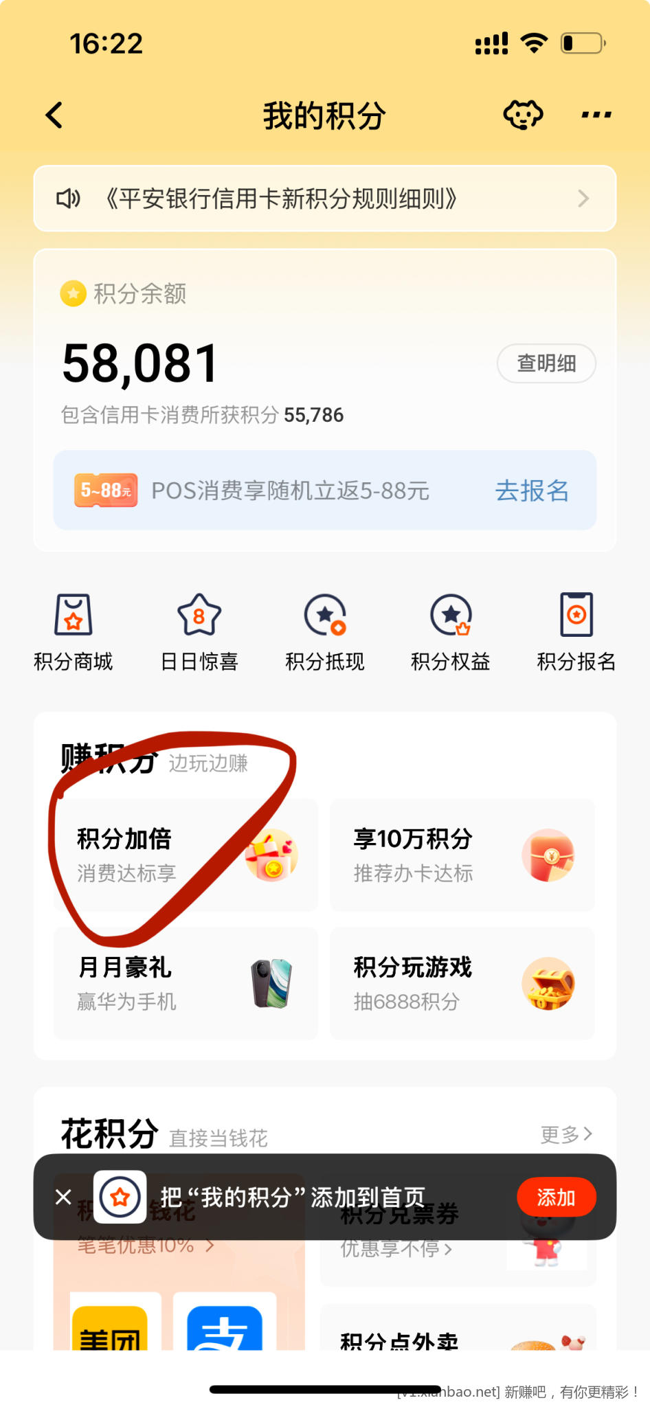 平安银行 XYK积分加倍，最高5倍积分，5万积分 - 线报酷