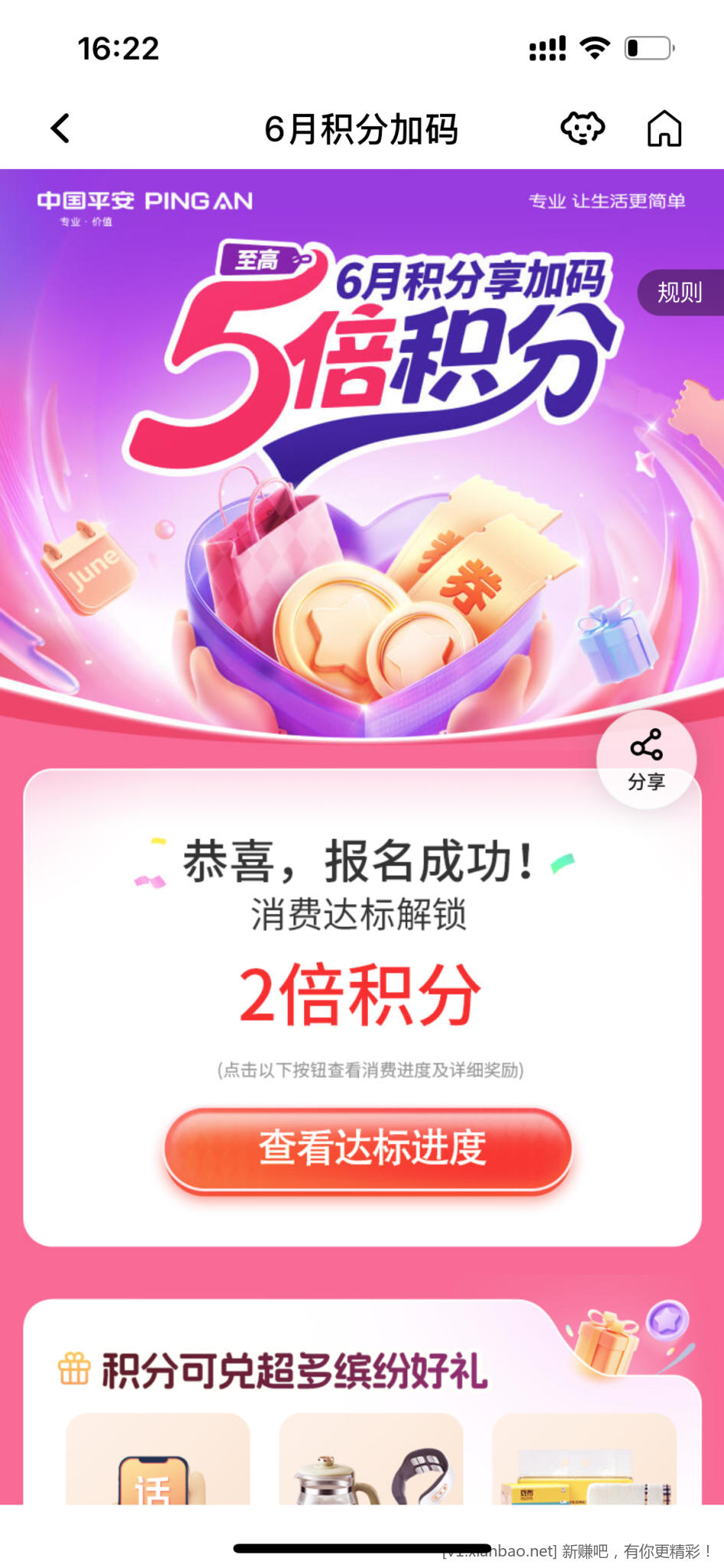平安银行 XYK积分加倍，最高5倍积分，5万积分 - 线报酷