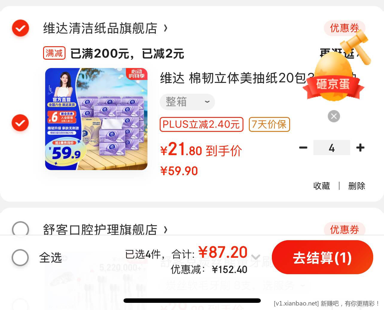 维达抽纸好价了 一包才 1.1 元 - 线报酷