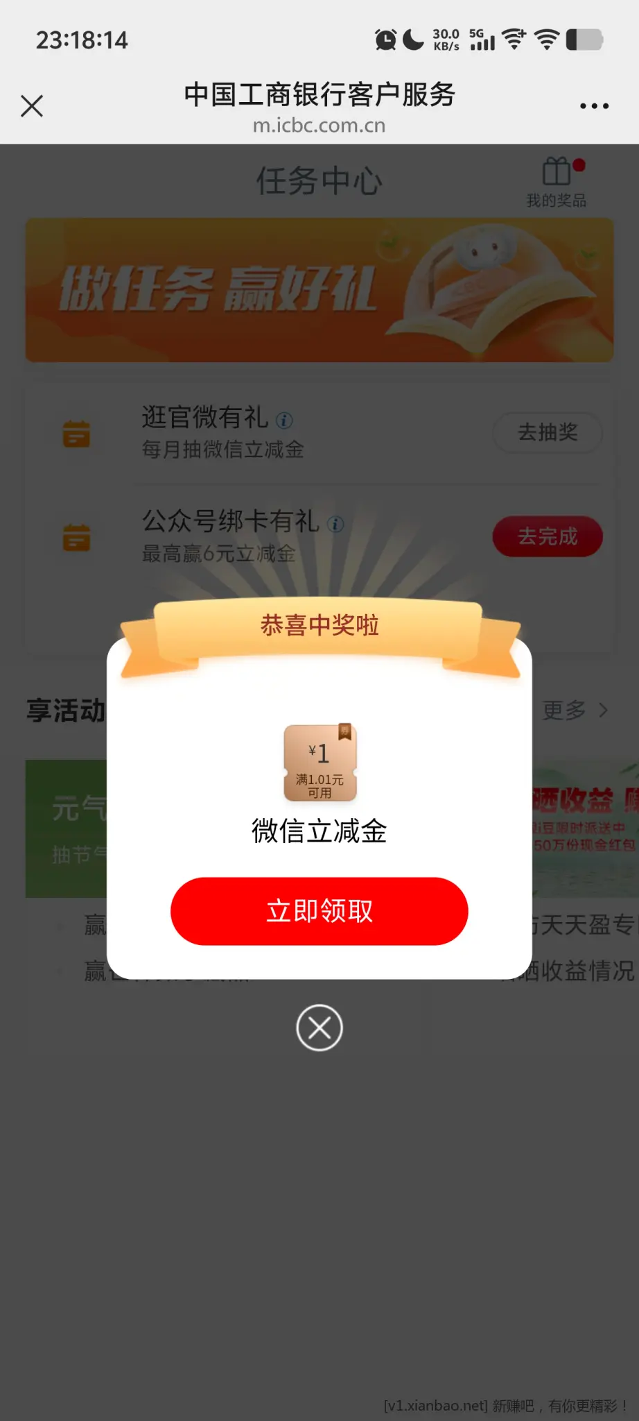 工行立减金 - 线报酷
